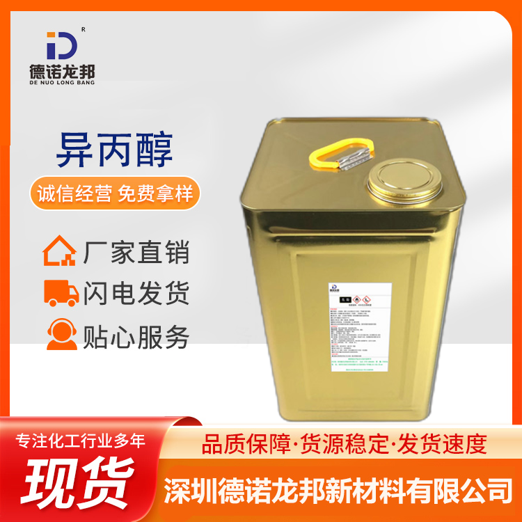 異丙醇 海德堡印刷機專用 酒精在印刷行業起到什么作用